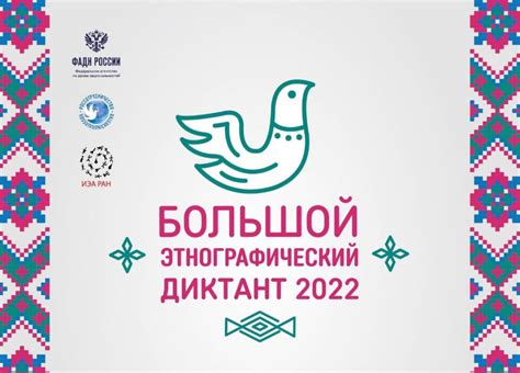 этнографический диктант 2022 ответы